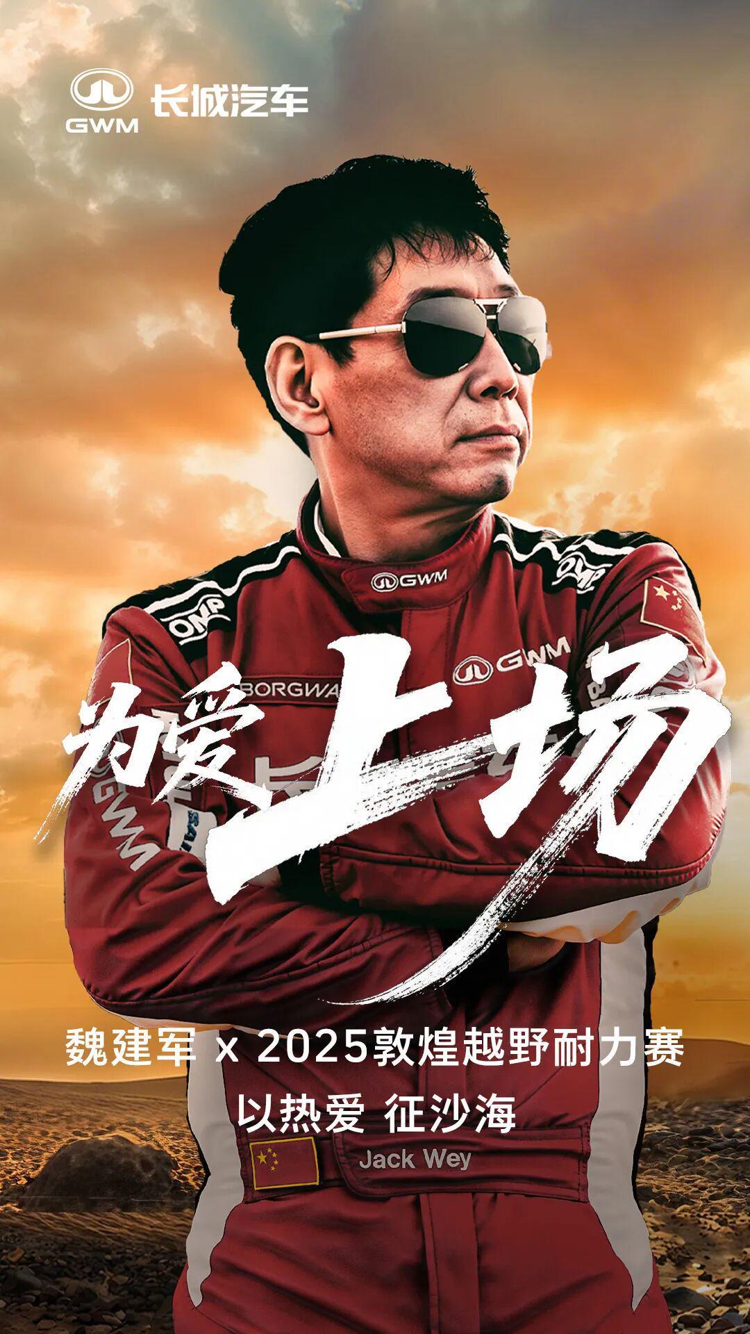 美式橄榄球投注-魏建军躬身参赛，从保定车神到越野文化代言人